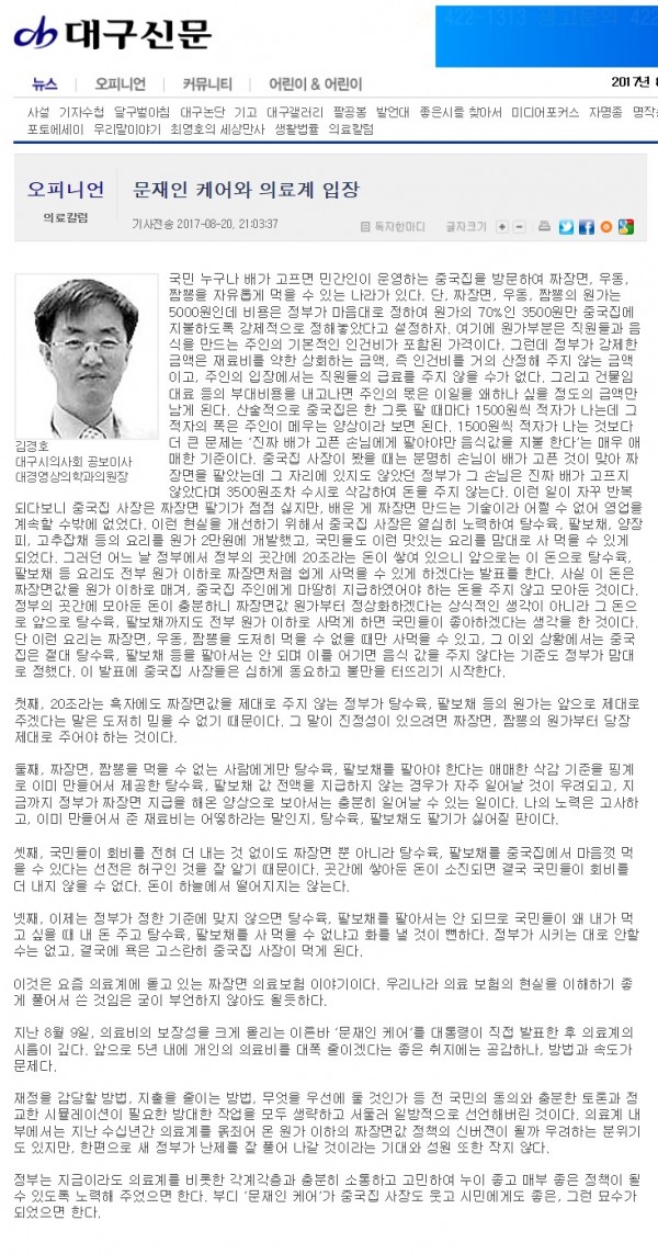 2017년 8월 대구신문 김경호원장님.jpg